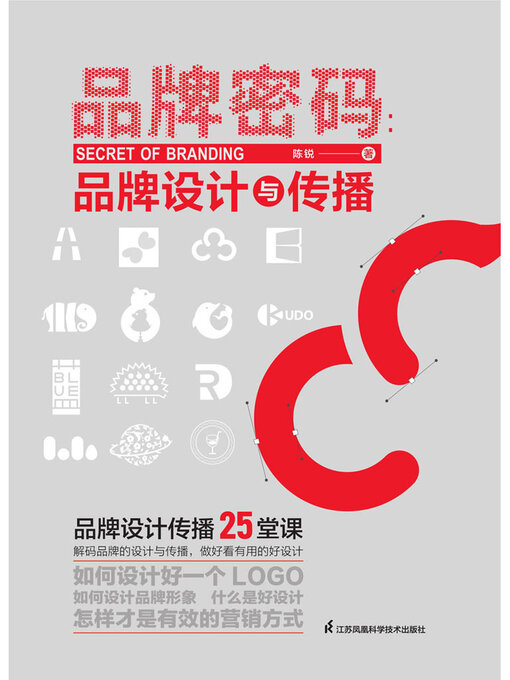 Title details for 品牌密码：品牌设计与传播 by 陈锐 - Available